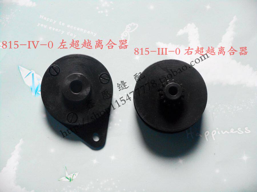 Industrial sewing machine 815 817 belt cutting machine accessories eager cutting machine ribbon machine left and right overrunning clutch