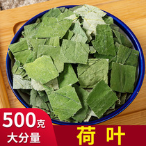 500g of wild dried lotus leaves Chinese medicinal materials tangerine peel hawthorn cassia seeds rose lotus leaves winter melon peel and tea