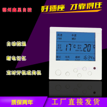 Fan coil special air conditioning thermostat Air conditioning control panel speed control switch Digital display intelligent temperature control
