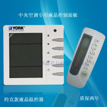 york York LCD thermostat fan coil panel temperature central air conditioning three-speed switch controller