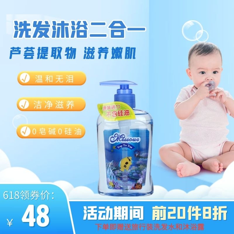 missoe honey import baby boy body lotion bath lotion two-in-one baby shampoo 2 fit 1 wash foam
