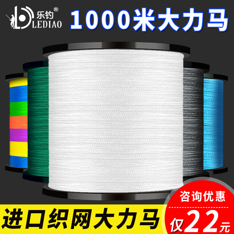 Le fishing import hercules fishing line main line 1000 meters super strong pull 9 weaving fishing net line sub-line pe line