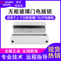 Hikvision frameless glass door right open electric lock DS-K4T108G access control electric bolt lock up and down without border