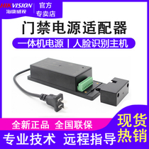 Hikvision access control power adapter HY-P01 fingerprint face recognition access control all-in-one host power supply