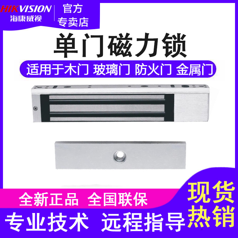 Hikvision single door magnetic lock DS-K4H258S Wooden door Glass door fire door Metal door magnetic lock