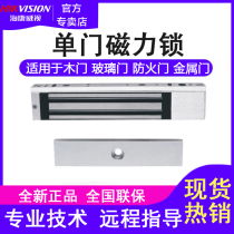 Hikvision single door magnetic lock DS-K4H258S wooden door glass door fire door metal door magnetic lock