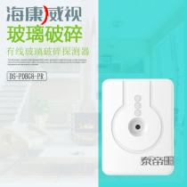 Hikvision PDBG8 wired glass break detector sound wave detection intelligent algorithm sensitivity adjustable