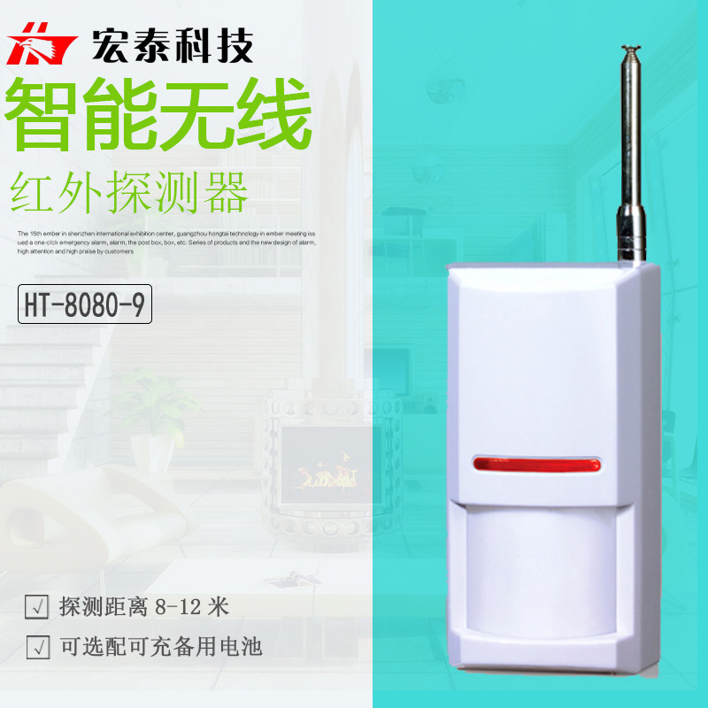 HT - 8080 - 9 infrared detector Wireless passive infrared invasion detector anti - theft probe