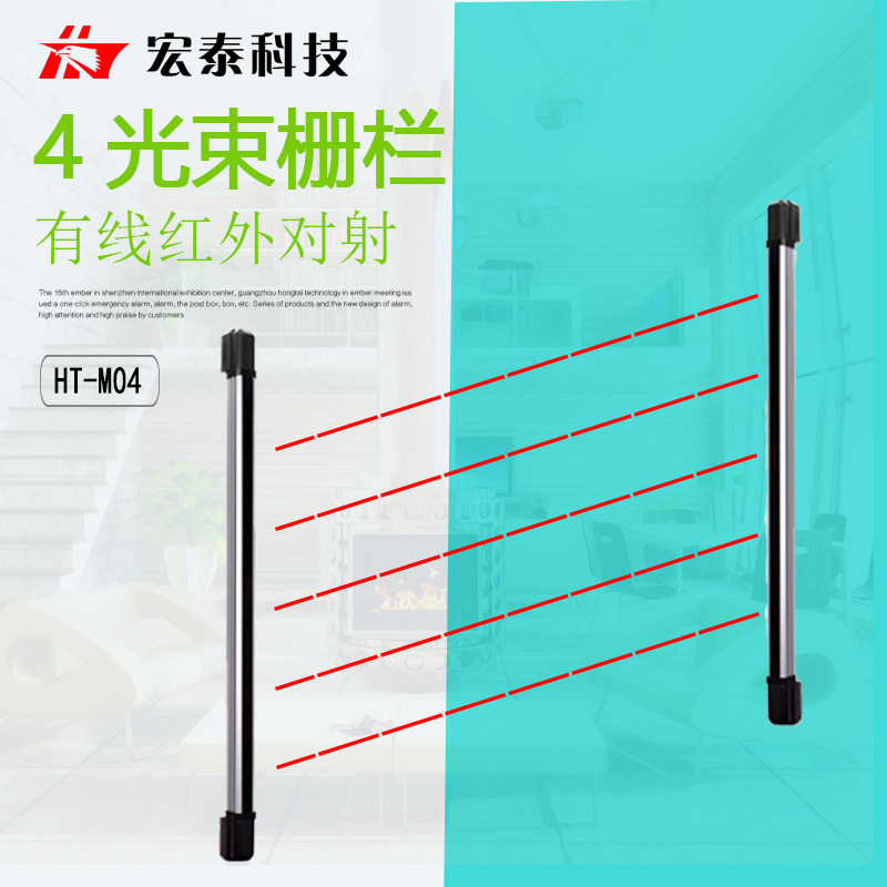 Hongtai infrared anti-theft four-beam anti-theft fence window balcony fence perimeter anti-surpass HT-M04