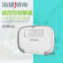 Hikvision 8-way alarm host LED keyboard spot sub-line 8-way host