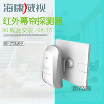 Hikvision wired infrared curtain intrusion detector Door and window anti-theft 33AN infrared induction alarm