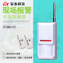 Hongtai Keying HT-8080-3(Y) with live voice alarm infrared detector probe forward long distance