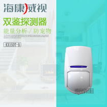 Hikvision infrared alarm main wired dual detector Microwave detection distance 15 meters Hikvision detector