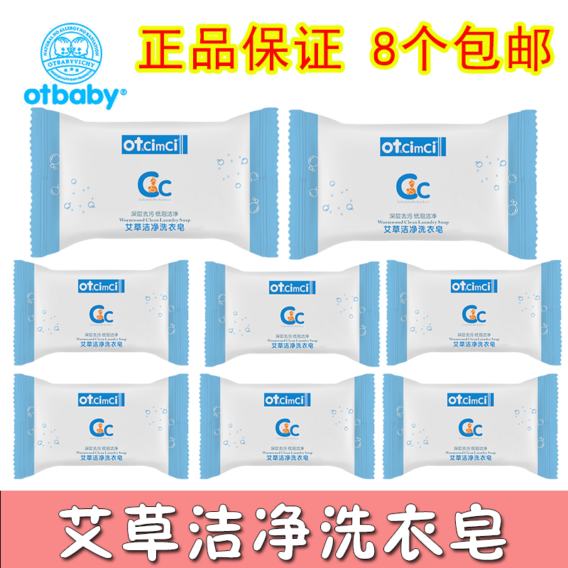 otbaby Wormwood clean laundry soap antibacterial bacteria BB diaper soap newborn baby laundry soap 8 boxes