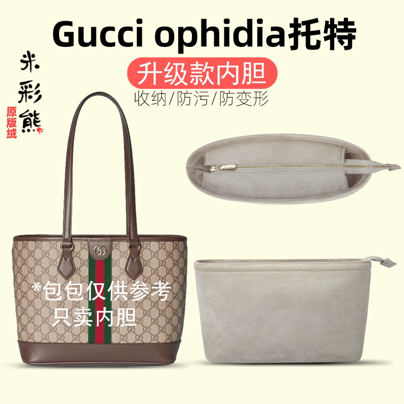 Mi Cai Xiong Is Suitable for Gucci's New Ophidia Series Medium-Sized Tote Bag Inner Bag Gg Lining Storage