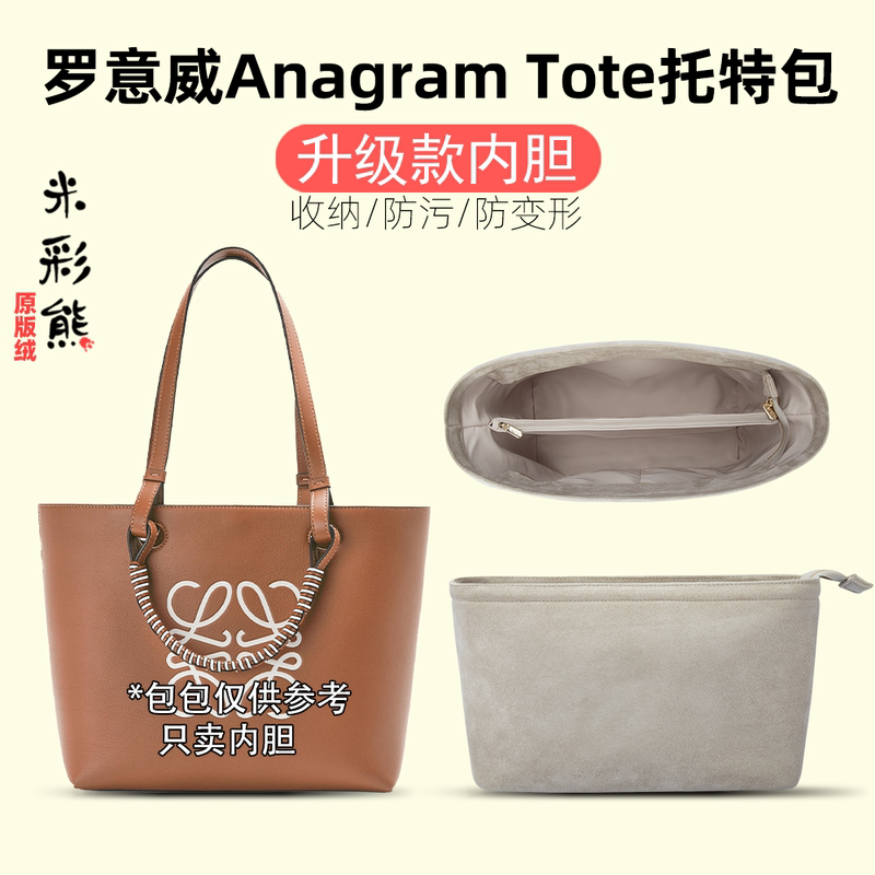 Mi Cai Xiong Is Suitable for Organizing and Storing Inside Loewe Anagram Tote Bags