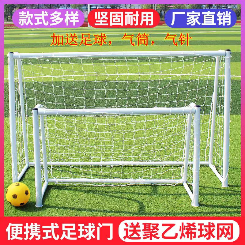 Rhyme three four five-a-side outdoor portable children's home game football door World Cup decorative football door