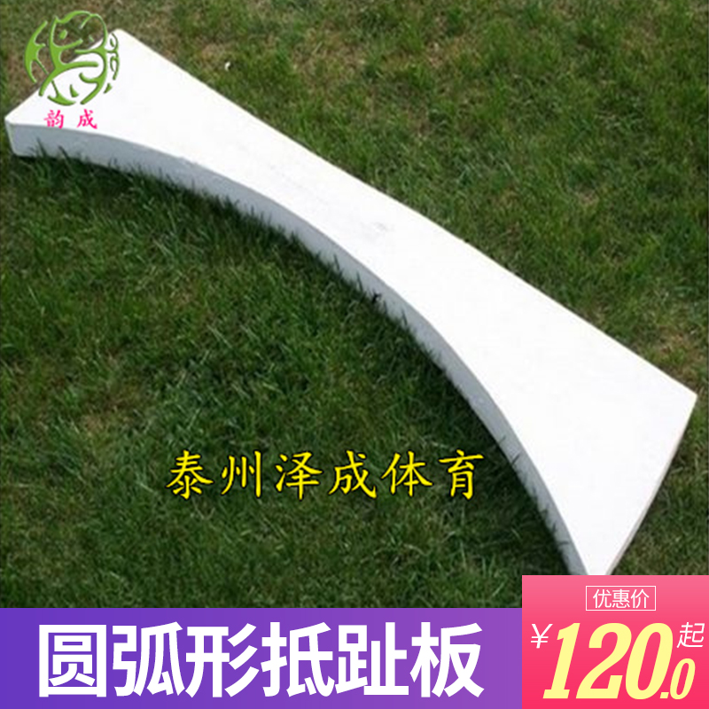 Rhyme into lead ball against toe board athletics equipment round arc toe plate discus against toe board track and field auxiliary equipment