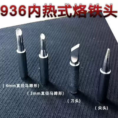 Internal heat 936 soldering table electric soldering iron tip lead lead lead-free tip horseshoe soldering iron nozzle