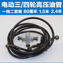 Electric Tricycle Accessories Four Wheels Disc Brake 10% Two Tubing Geriatric Scooter One Drag Two Hydraulic Brake Tubing