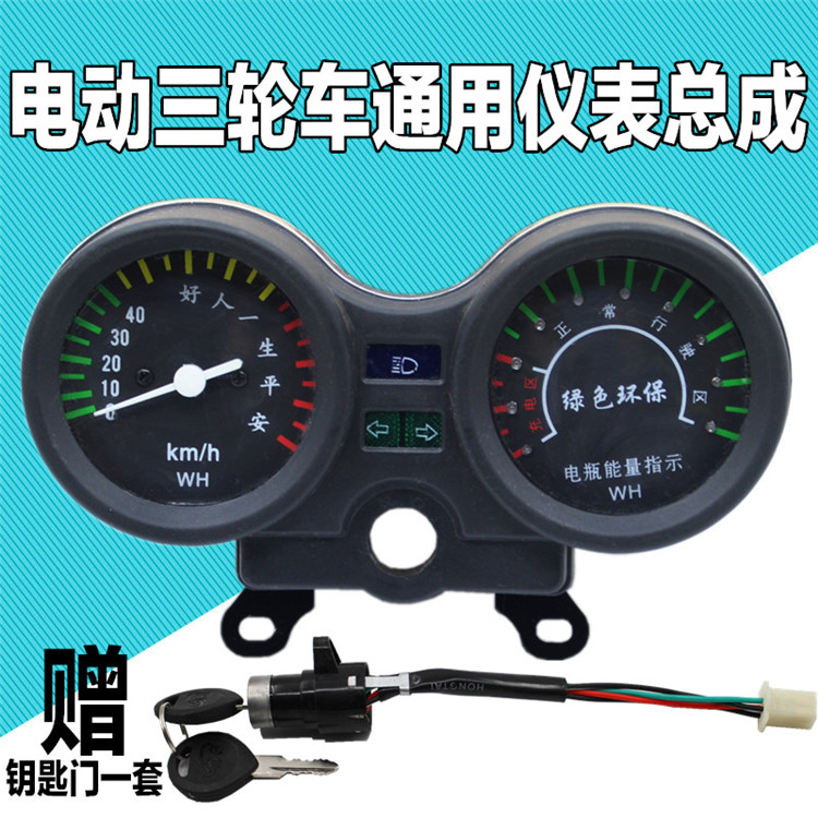 Electric tricycle Meter Electric Tricycle Retrofit Meter Liquid Crystal Dashboard Electric Tricycle Accessories Big Full Meter Assembly