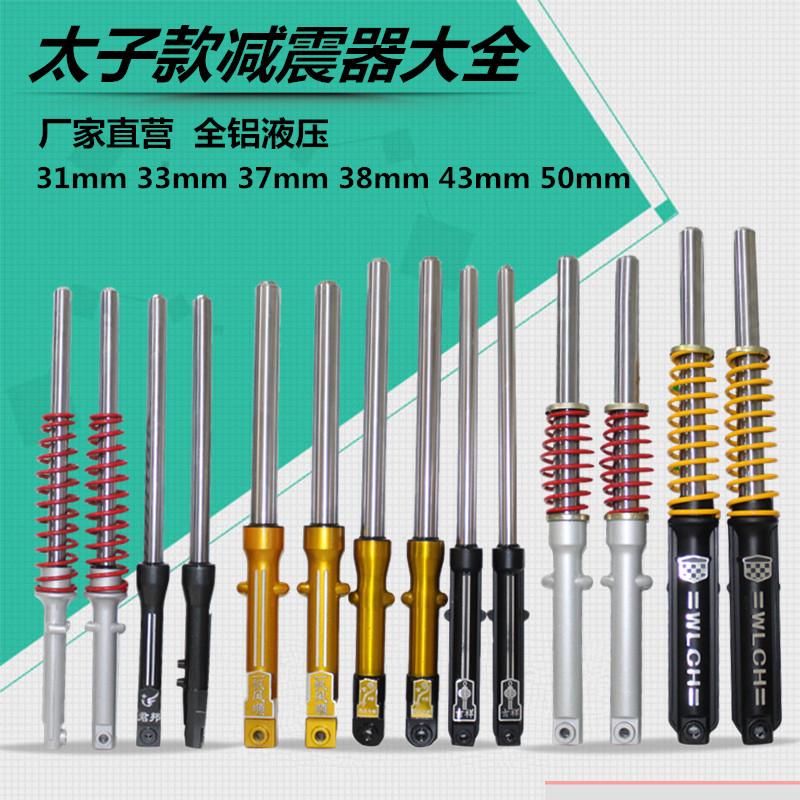 Electric tricycle front shock absorbers Taiko three-wheeler special front fork front wheel hydraulic spring shock absorbers