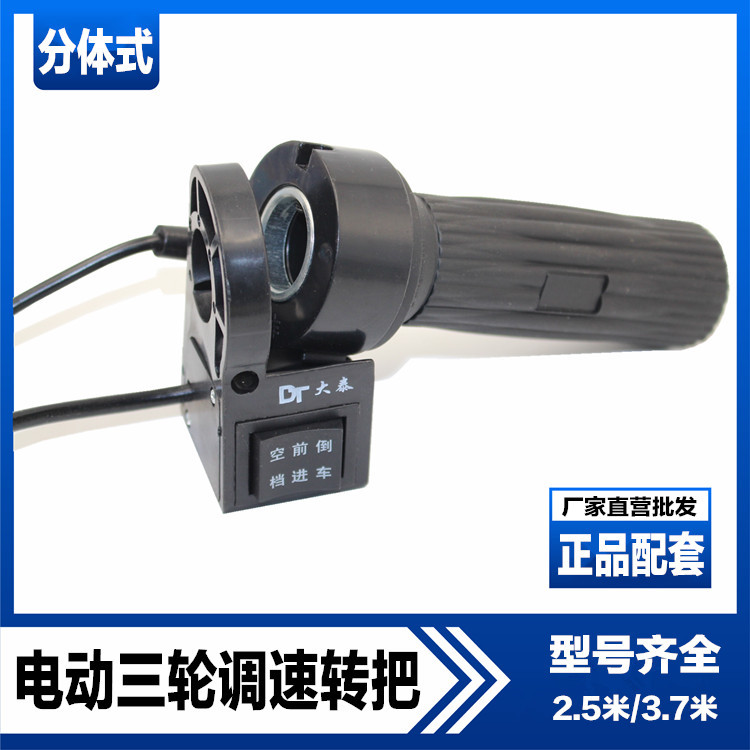 Electric tricycle turns the accessories switch throttle to turn the reverse forward neutral big Thai brushless motor accessories