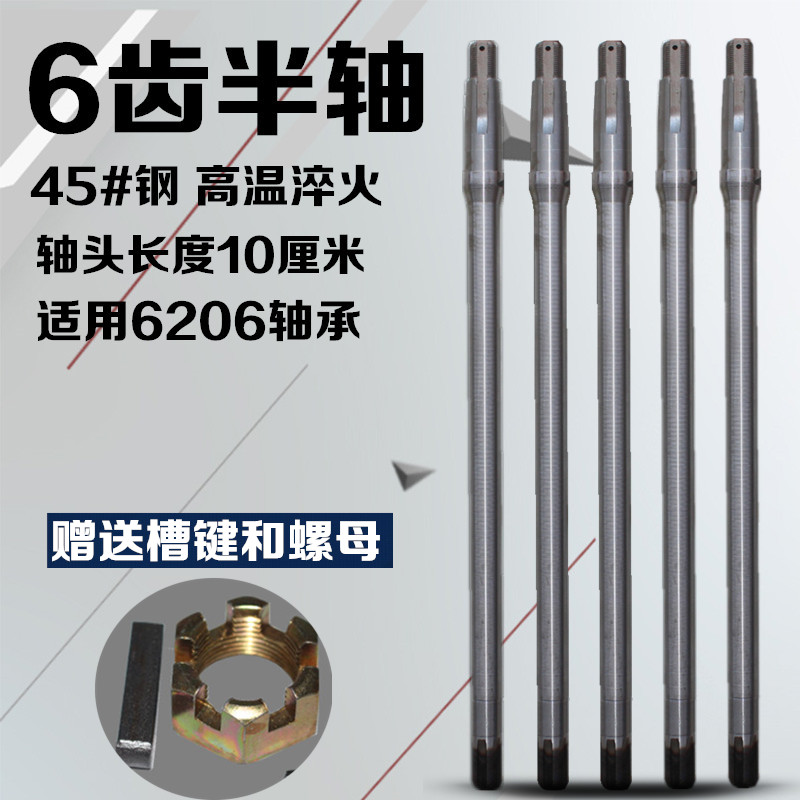 Electric tricycle rear axle half axle 6 key rear axle axle tricycle rear axle 6 teeth drive shaft central axle