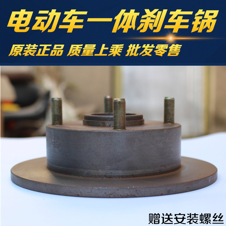 Electric three-wheeler 4-wheeler Disc Painstake Pan Integrated Disc Brake Disc for the Elderly Scooter Hood for the Grass Hat Disc of the Disc Brake Disc accessories