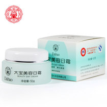 Dabao beauty day cream 50g green tea fragrance moisturizing moisturizing nourishing domestic skin care cream classic moisturizing