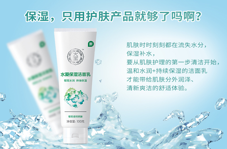 Sữa rửa mặt dưỡng ẩm Dabao Hydrogel 100g Nam và nữ làm sạch sâu thu nhỏ lỗ chân lông sữa rửa mặt sâm