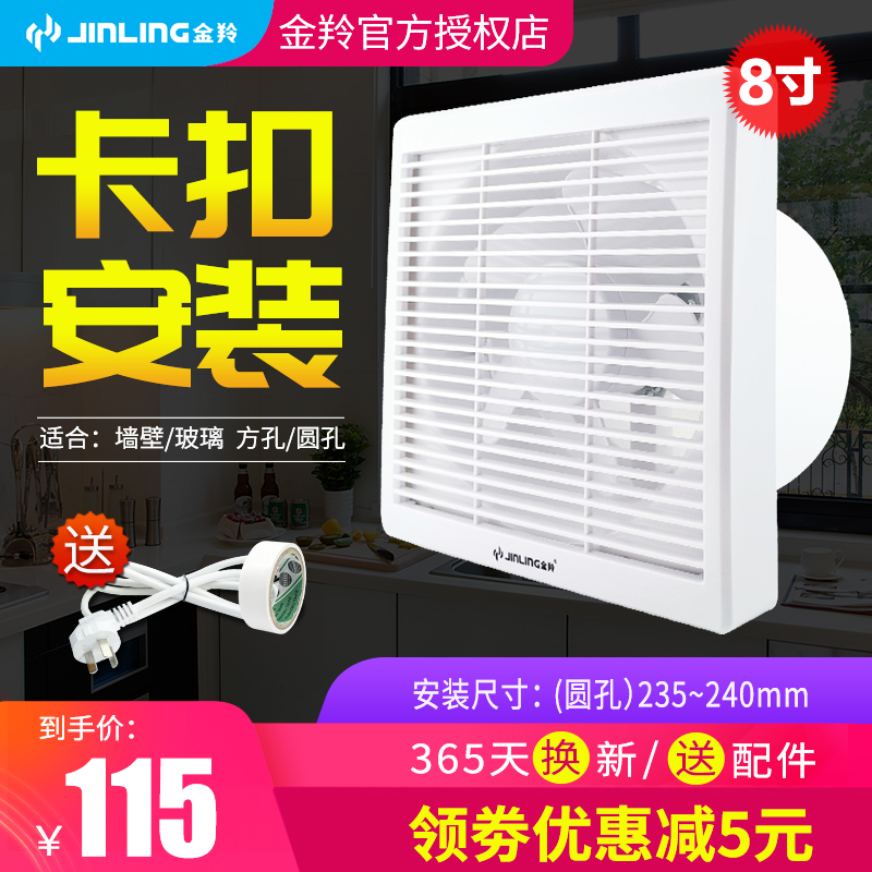 Jinling exhaust fan glass window 8 inch exhaust fan ventilation fan powder room toilet exhaust fan bathroom round 24cm