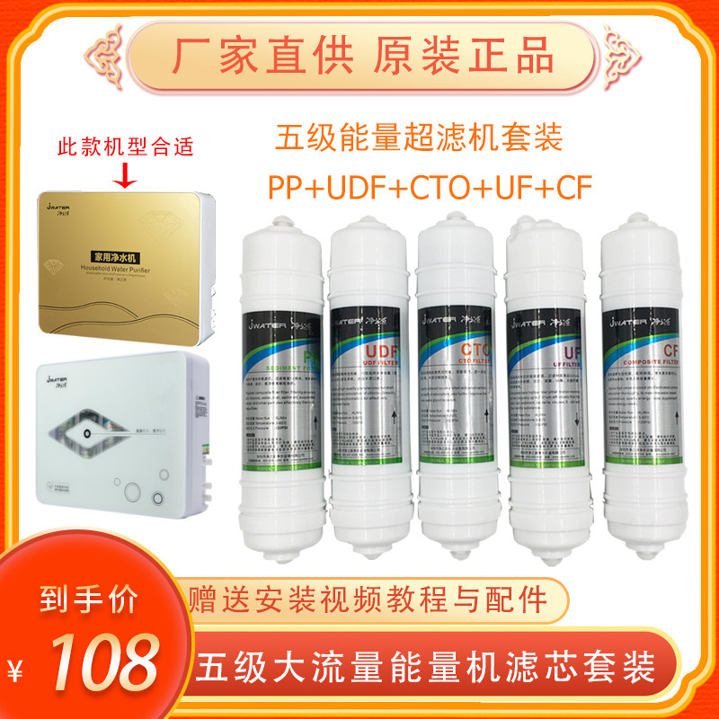 Net source water purifier filter element ultrafiltration energy level five-level six-level seven-level nine-level filter water purifier filter element set
