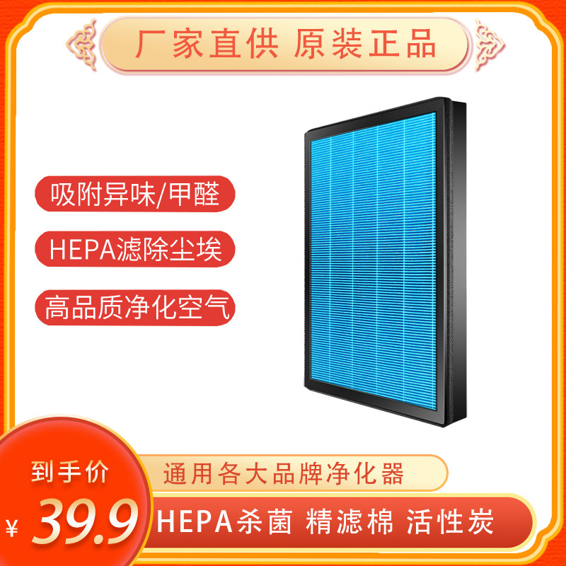 Adapted Humai air purifier accessories HM-901 906985 composite high efficiency strainer core in addition to formaldehyde smog-Taobao