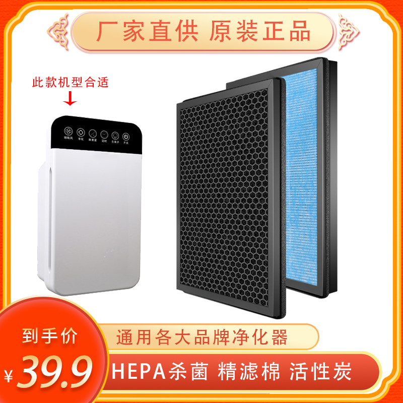 Adapted Humai air purifier accessories HM-885 composite high efficiency strainer core HEPA germicidal except for formaldehyde smog