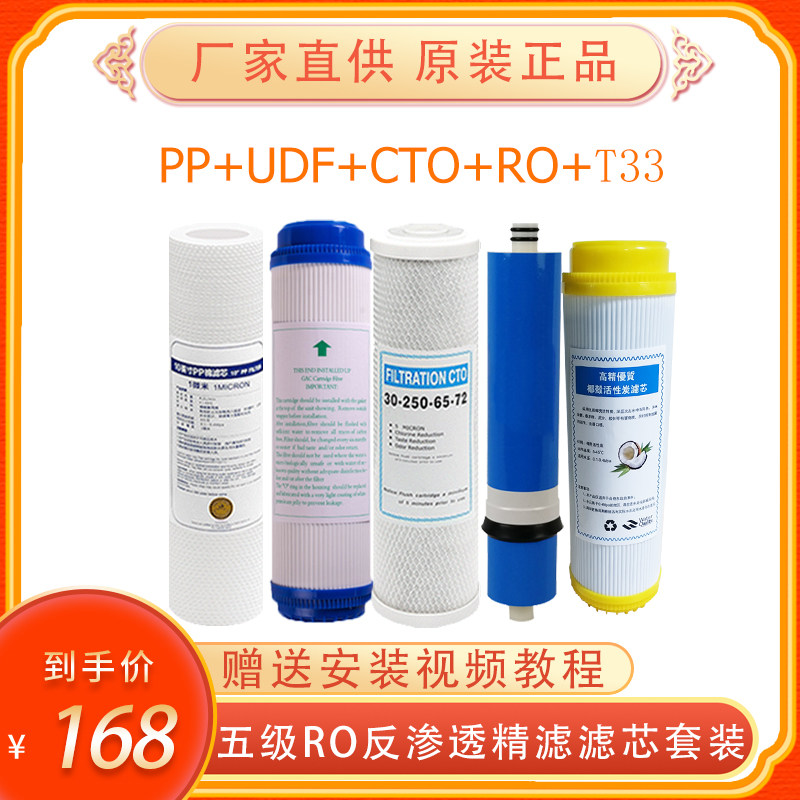 Water purifier filter element universal brand water purifier RO reverse osmosis five-stage filtration heating All five-cover top machine