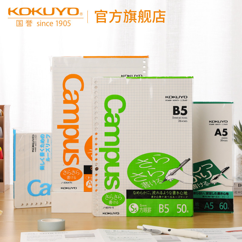 The official flagship store of Japan kokuyo Kokuyo Kompus Campus Activative Core B5 Inner Core 26 Hole Paper square point line students use white paper children's five-spectrum English horizontal book