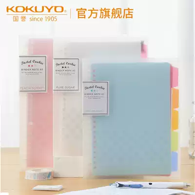 Official flagship store kokuyo Japan national reputation light color cookie loose-leaf a4 shell detachable notebook b5 thin and simple large capacity replacement core binder a5 divider page coil book