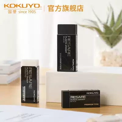 Official flagship store Japan kokuyo national reputation reare black rubber simple creative student rubber Junior High School High School students art drawing sketch exam eraser 90-1p