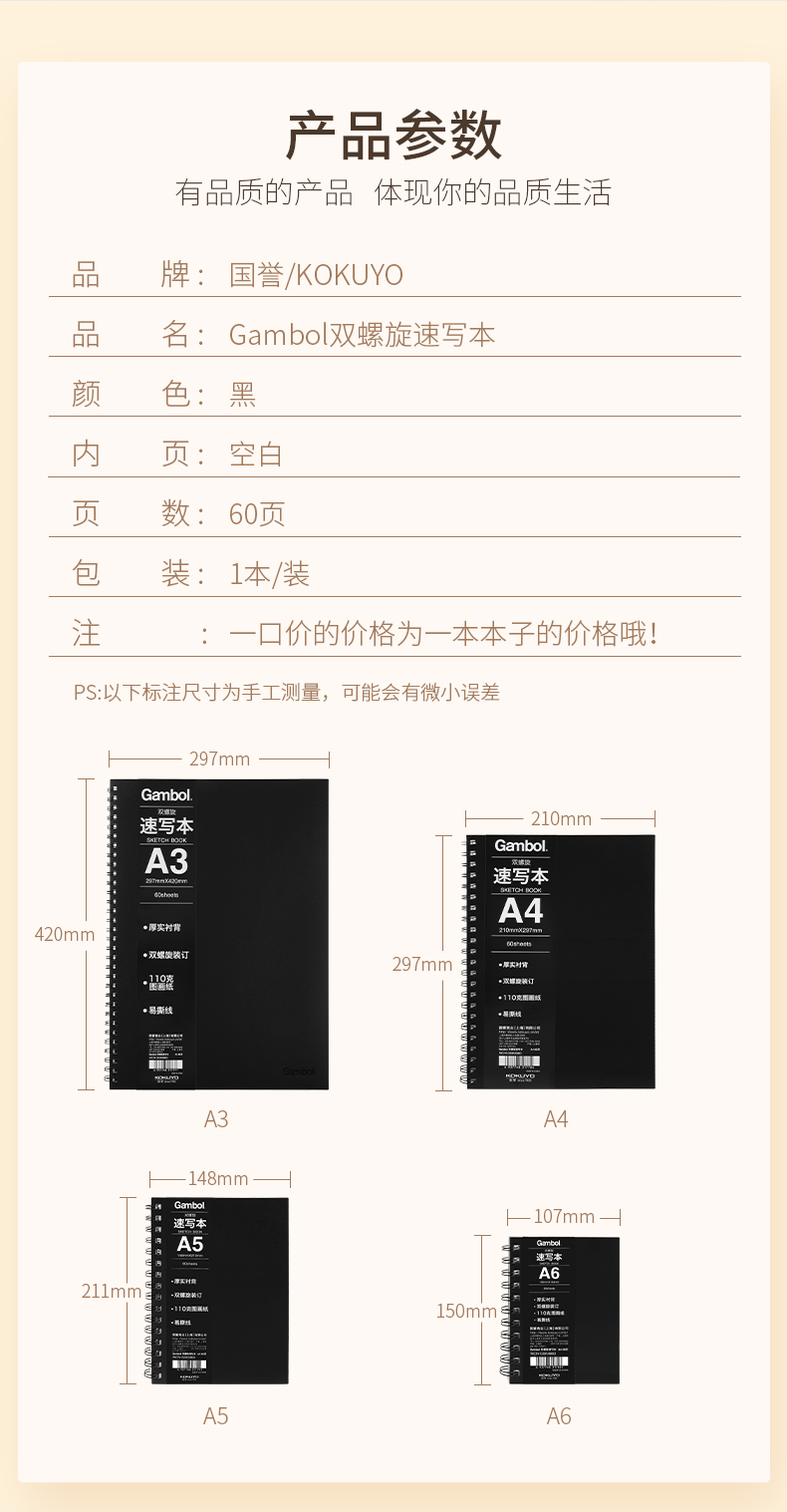 kokuyo国誉Gambol双螺旋PP封面速写本素描记事本侧翻空白本子WCN-GSK9660