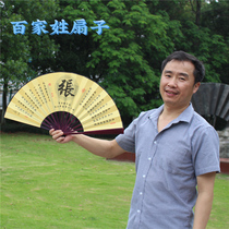Fan hundred family names Folding fan Blank dance surname performance fan Square dance Silk cloth fan custom ancient Chinese style