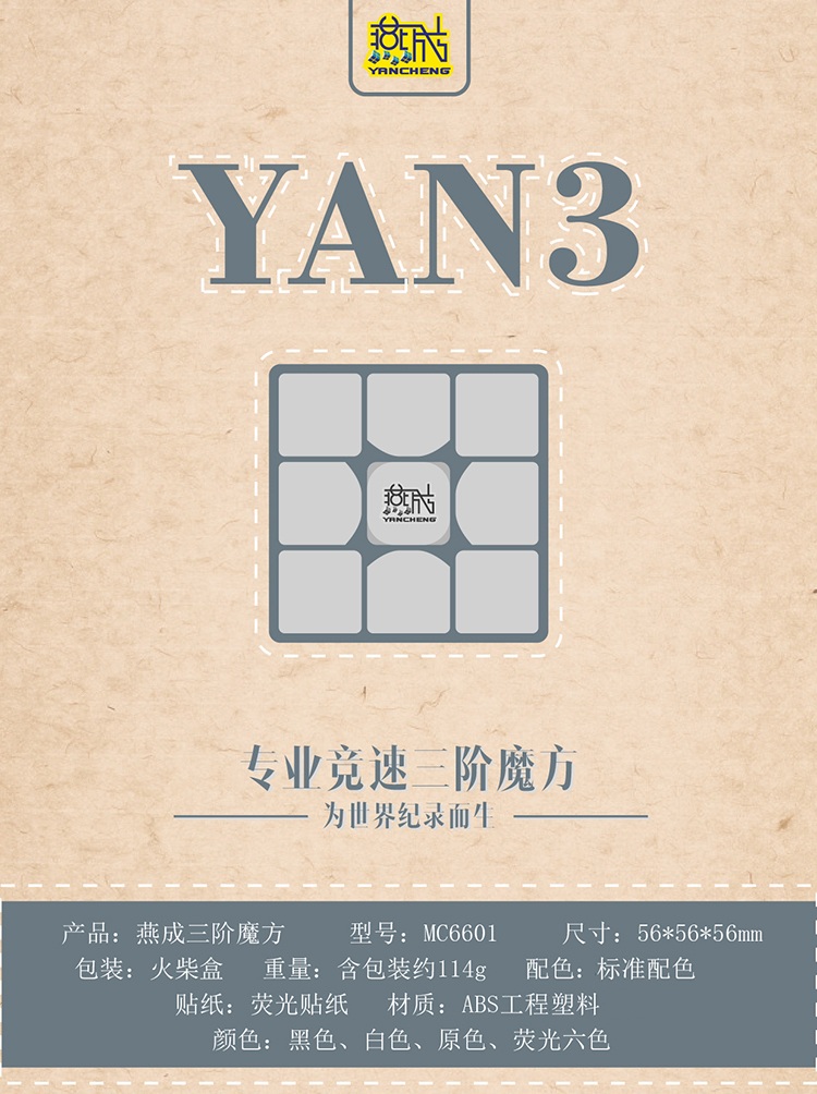 Văn hóa miền ma thuật Yancheng khối thứ ba chuyên nghiệp Rubiks cube YAN3 thứ ba trò chơi thứ ba Đồ chơi khối lập phương Rubik - Đồ chơi IQ shop đồ chơi trẻ em