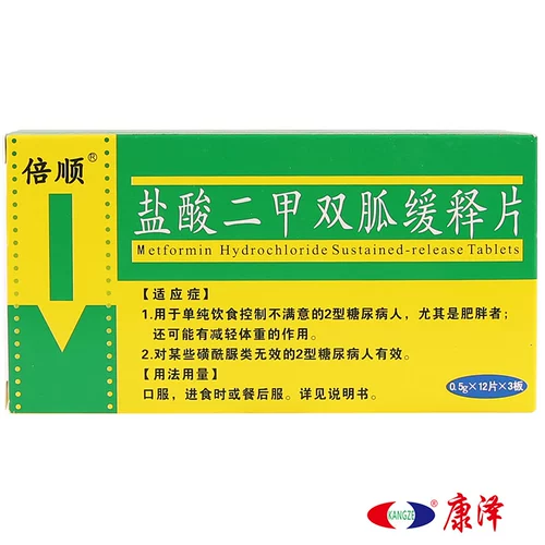 Так низко, как?】Beshun Beshun Метформин гидрохлорид, таблетки с пролонгированным высвобождением, 0,5 г * 36 таблеток в коробке. Для диабетиков 2 типа, которых не устраивает простой контроль диеты.