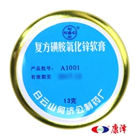 何济公 Составной сульфа -оксид оксида цинка 13 г/ящик