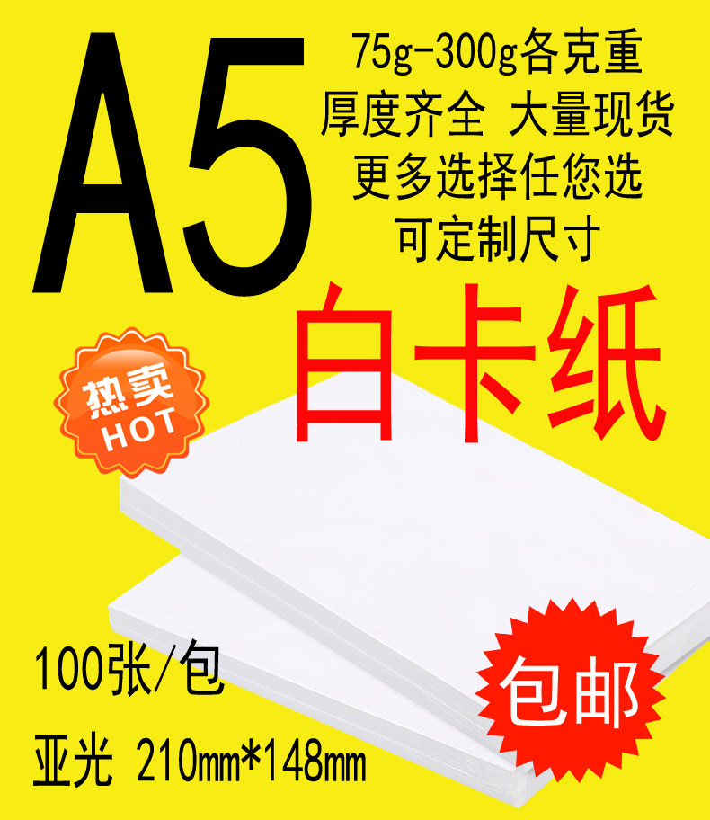 A5 white cardboard 160g 180g white flash card manual thick hard cardboard 230g inkjet laser printing 2 packs