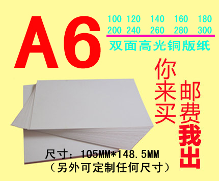 200g double-sided coated paper a6 high gloss photographic paper A6 inkjet printing 4R business card poster promotional paper 2 packs