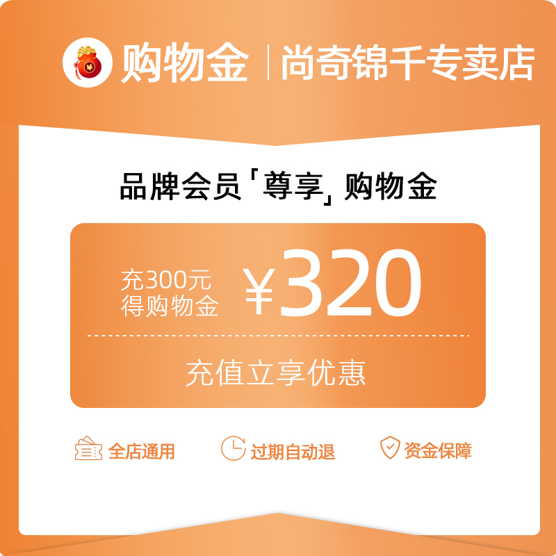 Make 300 MSM 320 Shanghai Members exclusive shopping money - always enjoy the promotional activity price