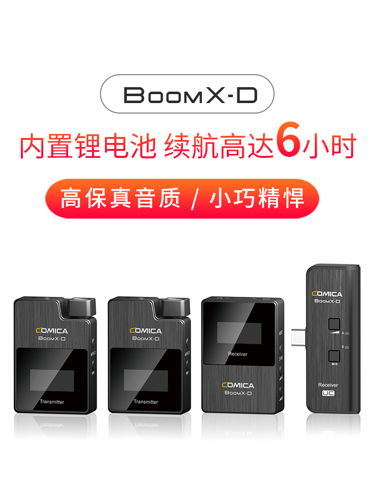 comica Ke mark-BoomX-D wireless microphone SLR micro single mobile phone network Red live recording bee