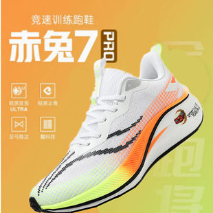 Chitu 7pro running shoes men's 2024 new racing breathable shock-absorbing running shoes ultra-light big children's student sports shoes