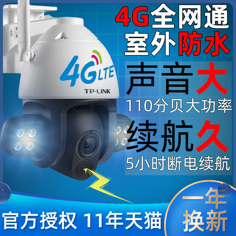 TPLINK 4G Card Outdoor Waterproofing Ball Machine Orchard Fish Pond Breeding Site Theft High Definition All-Night-vision Night-vision Surveillance Photography Lens No Internet No cell phone traffic Remote yelling alarm